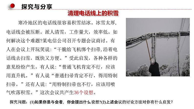 12.1发散思维与聚合思维的方法 课件-高中政治统编版选择性必修三逻辑与思维第5页