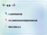 1.2 哲学的基本问题 课件-高中政治统编版必修四哲学与文化