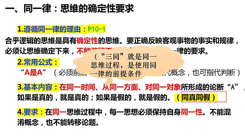 2.2逻辑思维的基本要求 课件-高中政治统编版选择性必修三逻辑与思维05