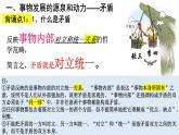3.3唯物辩证法的实质与核心课件--高中政治统编版必修四哲学与文化