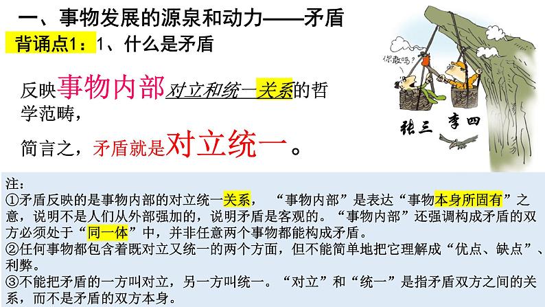 3.3唯物辩证法的实质与核心课件--高中政治统编版必修四哲学与文化02