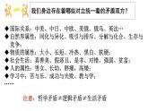 3.3唯物辩证法的实质与核心课件--高中政治统编版必修四哲学与文化