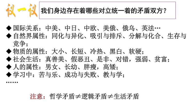 3.3唯物辩证法的实质与核心课件--高中政治统编版必修四哲学与文化03