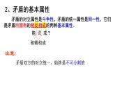 3.3唯物辩证法的实质与核心课件--高中政治统编版必修四哲学与文化
