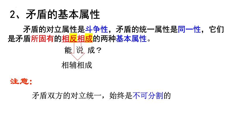 3.3唯物辩证法的实质与核心课件--高中政治统编版必修四哲学与文化04