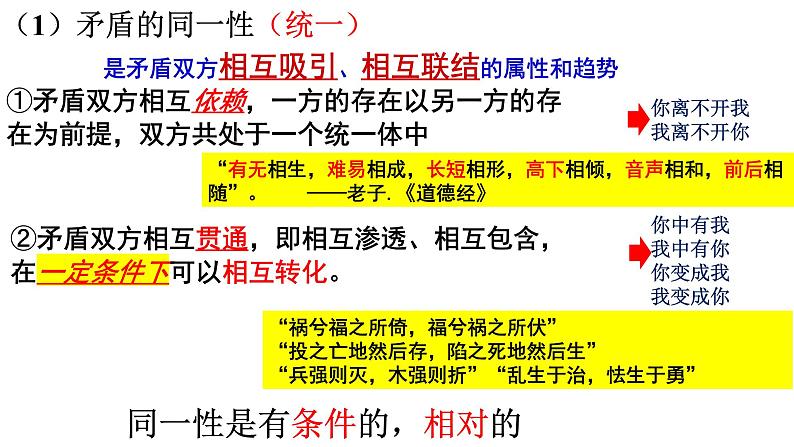 3.3唯物辩证法的实质与核心课件--高中政治统编版必修四哲学与文化06