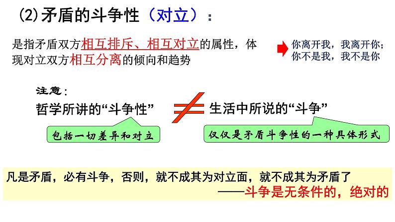 3.3唯物辩证法的实质与核心课件--高中政治统编版必修四哲学与文化08