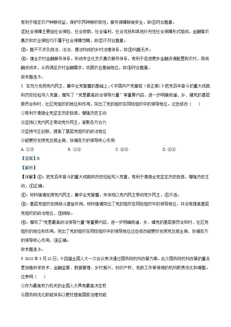 安徽省合肥市2023届高三政治二模试题（Word版附解析）03