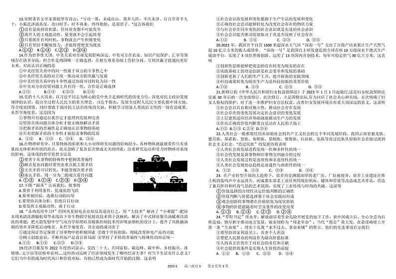 四川省成都市树德中学2022-2023学年高二政治下学期5月月考试题（PDF版附答案）02