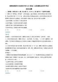 湖南省衡阳市名校协作体2022-2023学年高三政治下学期三模试题（Word版附解析）