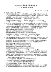 湖北省荆州市沙市区沙市中学2022-2023学年高二政治下学期5月月考试题（Word版附答案）