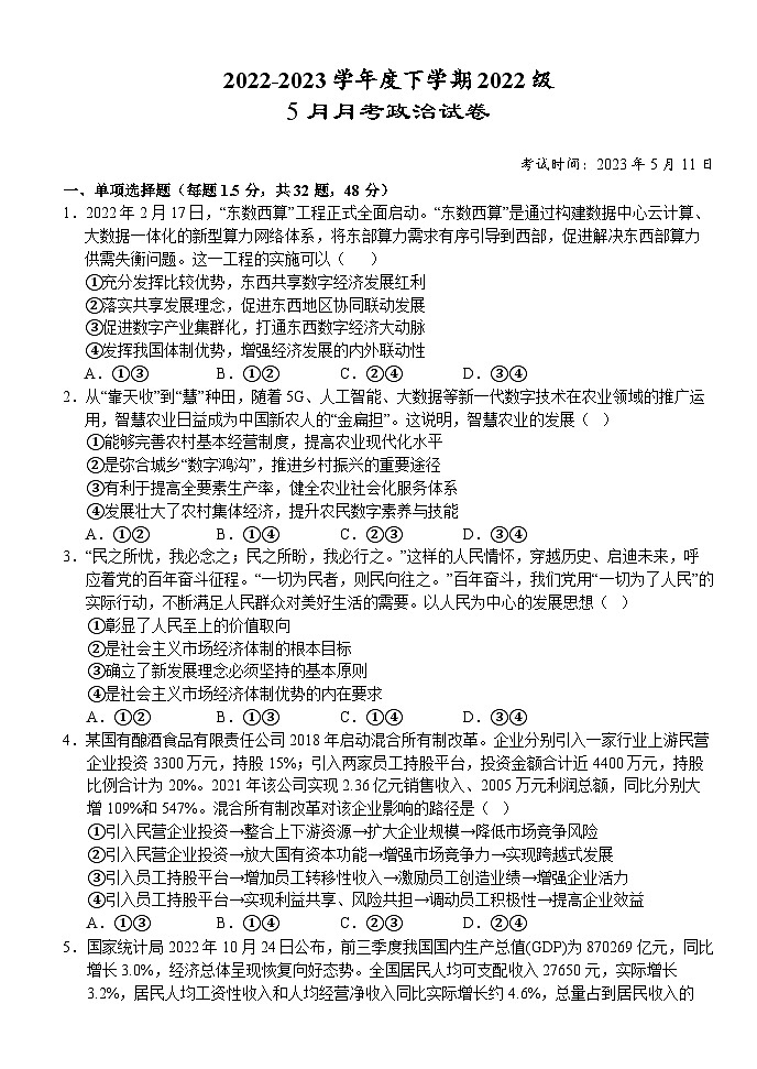 湖北省荆州市沙市区沙市中学2022-2023学年高一政治下学期5月月考试题（Word版附答案）01