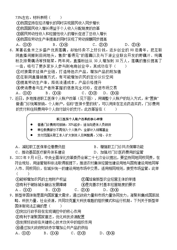 湖北省荆州市沙市区沙市中学2022-2023学年高一政治下学期5月月考试题（Word版附答案）02