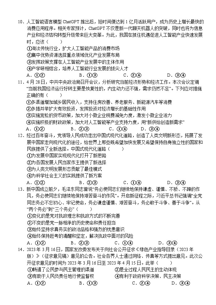 湖北省荆州市沙市区沙市中学2022-2023学年高一政治下学期5月月考试题（Word版附答案）03