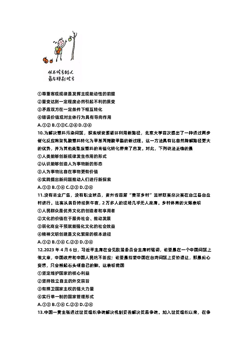 湖北省圆创教育2022-2023学年高三政治下学期第四次联考试题（Word版附答案）第3页