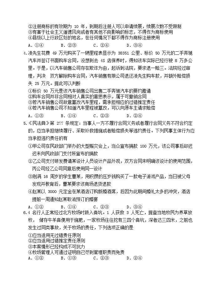湖北省十堰市郧阳中学等四校联考2022-2023学年高二政治下学期4月联考试题（Word版附答案）第2页