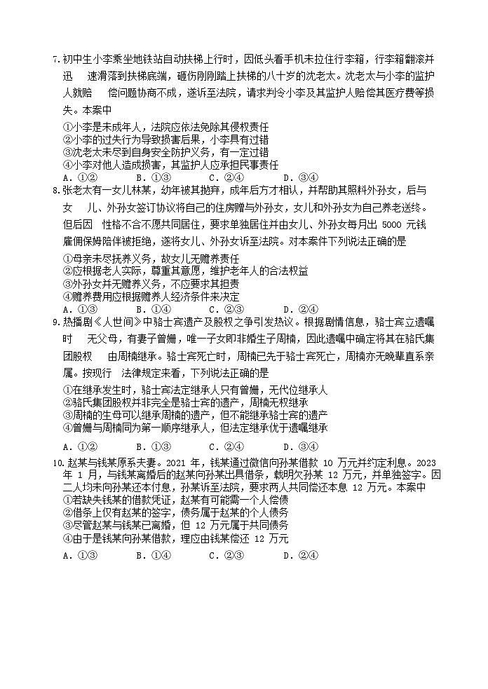 湖北省十堰市郧阳中学等四校联考2022-2023学年高二政治下学期4月联考试题（Word版附答案）第3页