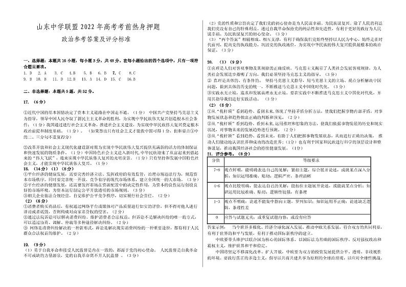 2022届山东省中学联盟高考考前热身押题 政治试题 PDF版含答案01