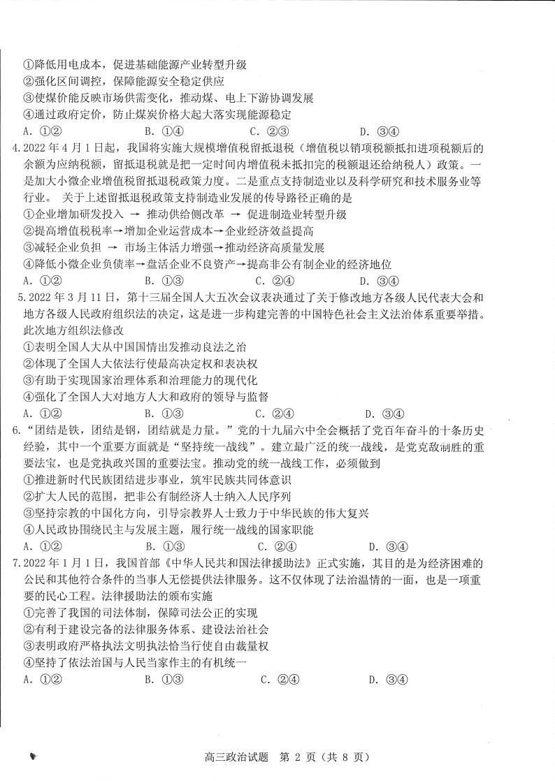 2022届山东省中学联盟高考考前热身押题 政治试题 PDF版含答案02