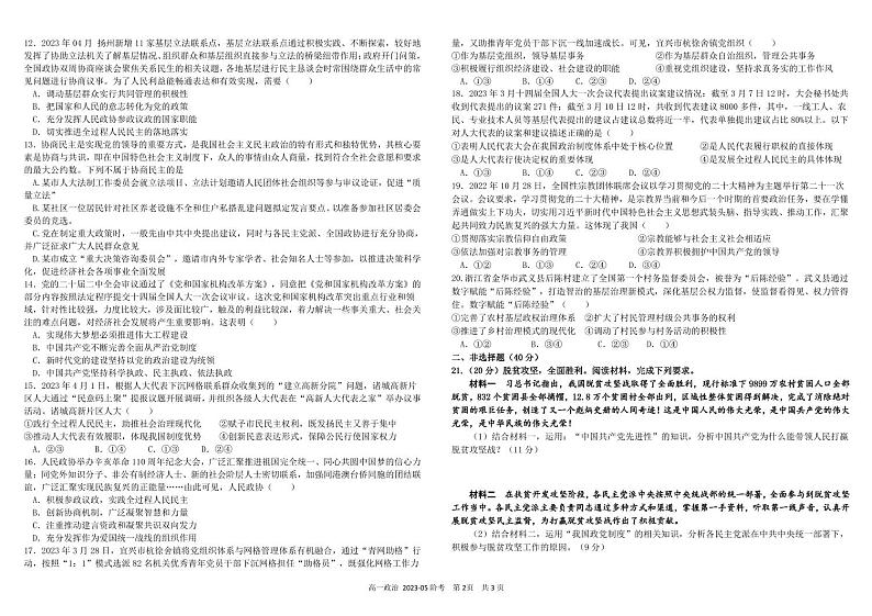 +四川省成都市树德中学2022-2023学年高一下学期5月月考政治试题02