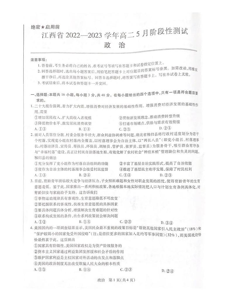 江西省赣州市赣县区2022-2023学年高二下学期5月月考政治试题01