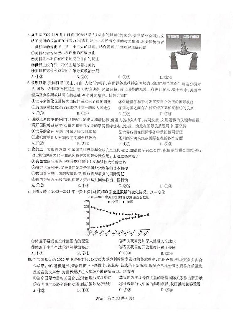 江西省赣州市赣县区2022-2023学年高二下学期5月月考政治试题02