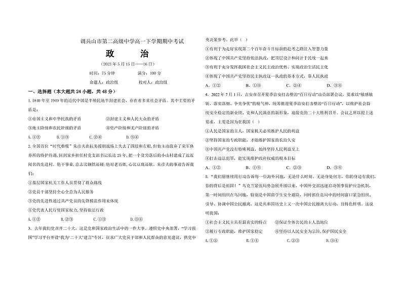 辽宁省调兵山市第二高级中学2022-2023学年高一下学期期中考试政治试题01