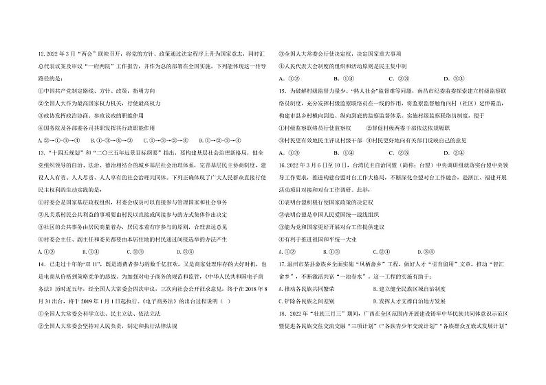 辽宁省调兵山市第二高级中学2022-2023学年高一下学期期中考试政治试题03