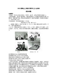 2023届山东省部分学校高三二轮复习联考新高考卷政治试题(三)