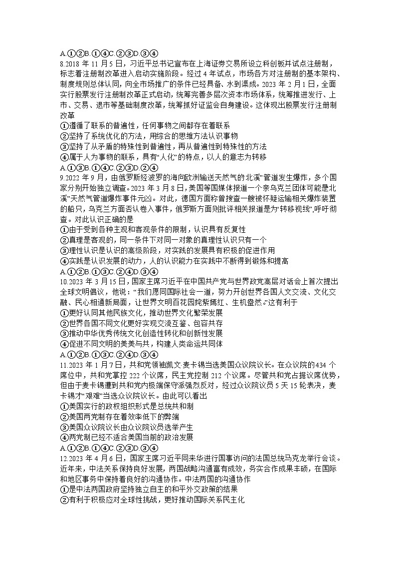 2023届山东省部分学校高三二轮复习联考新高考卷政治试题(三)03