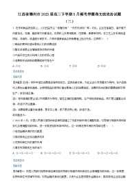 精品解析：江西省赣州市2023届高三下学期5月模考押题卷文综政治试题（二）（解析版）