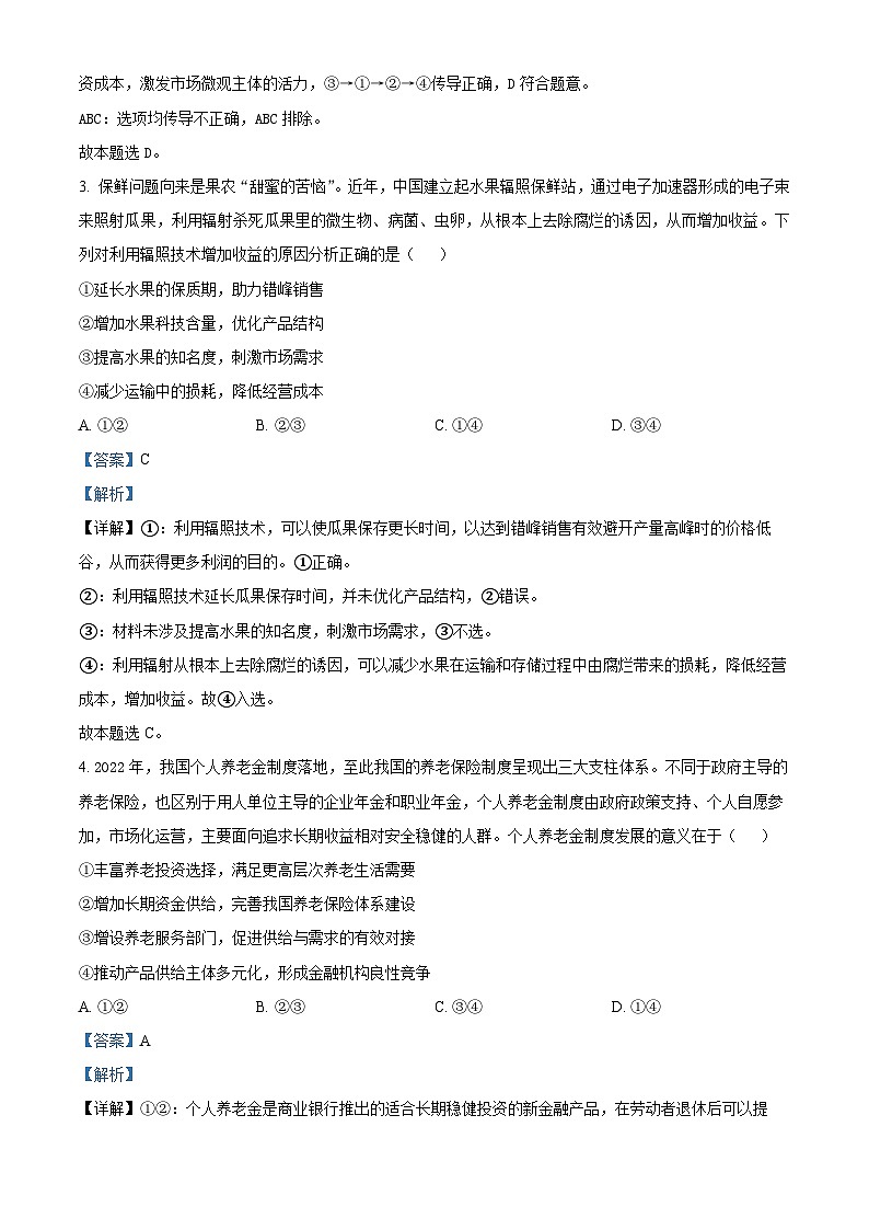 精品解析：江西省赣州市2023届高三下学期5月模考押题卷文综政治试题（二）（解析版）02