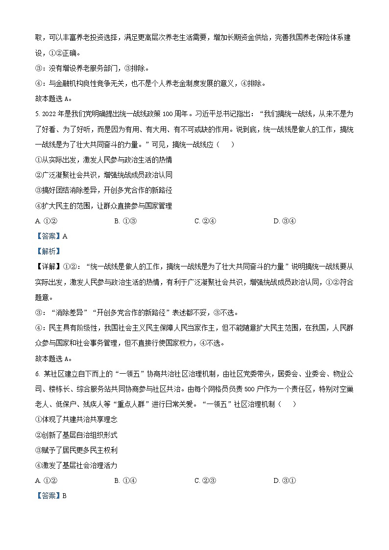 精品解析：江西省赣州市2023届高三下学期5月模考押题卷文综政治试题（二）（解析版）03