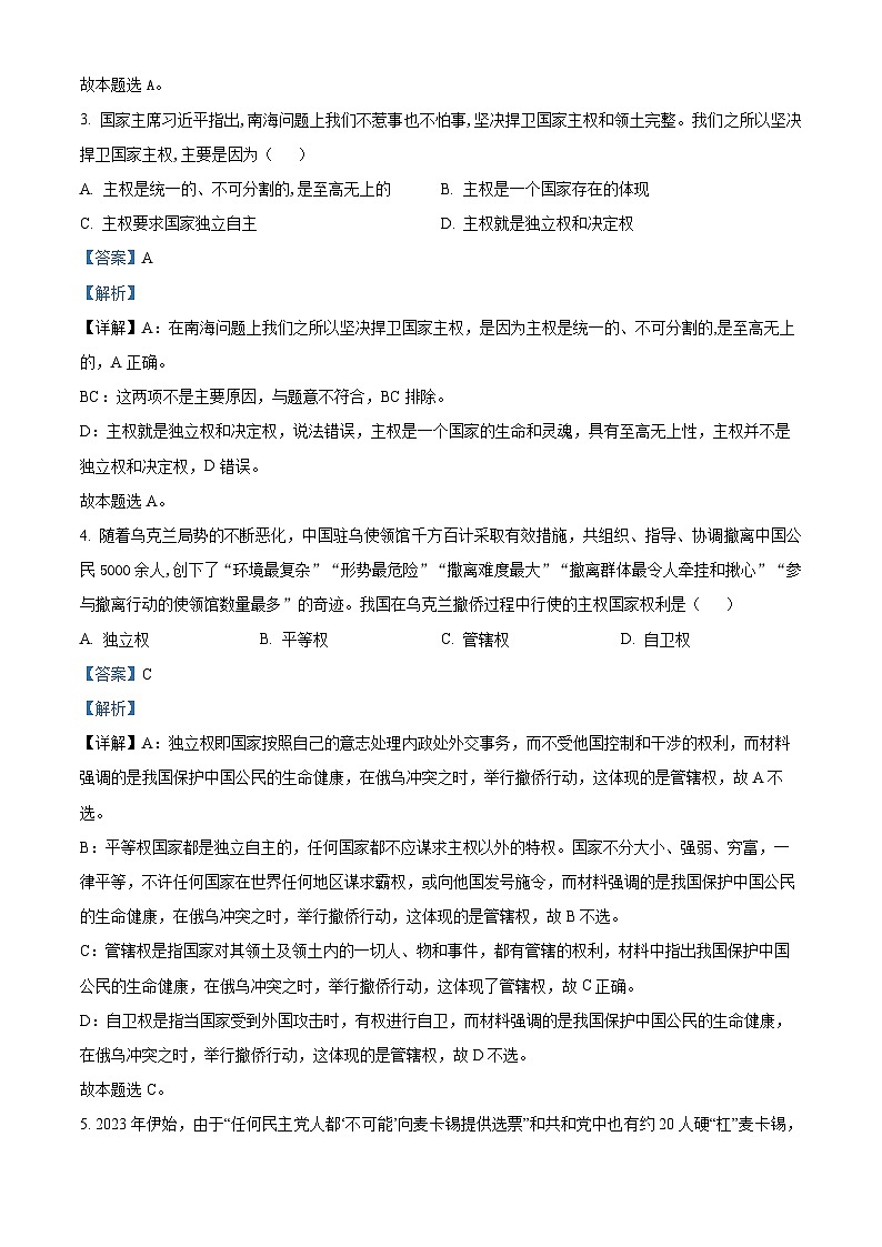 精品解析：天津市五区县重点校2022-2023学年高二下学期期中联考政治试题（解析版）02