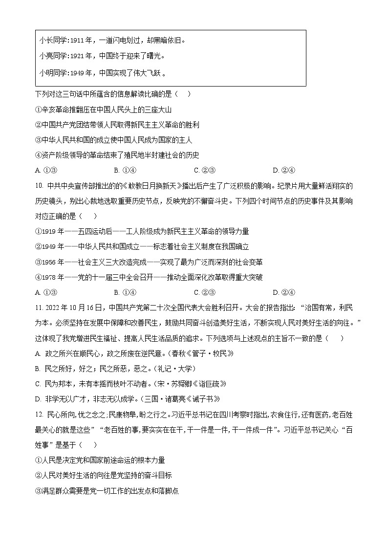 精品解析：浙江省温州新力量联盟2022-2023学年高一下学期期中联考政治试题（原卷版）02