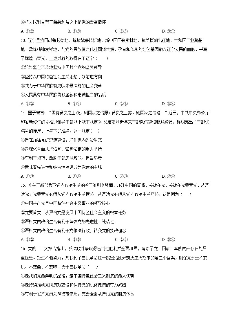 精品解析：浙江省温州新力量联盟2022-2023学年高一下学期期中联考政治试题（原卷版）03