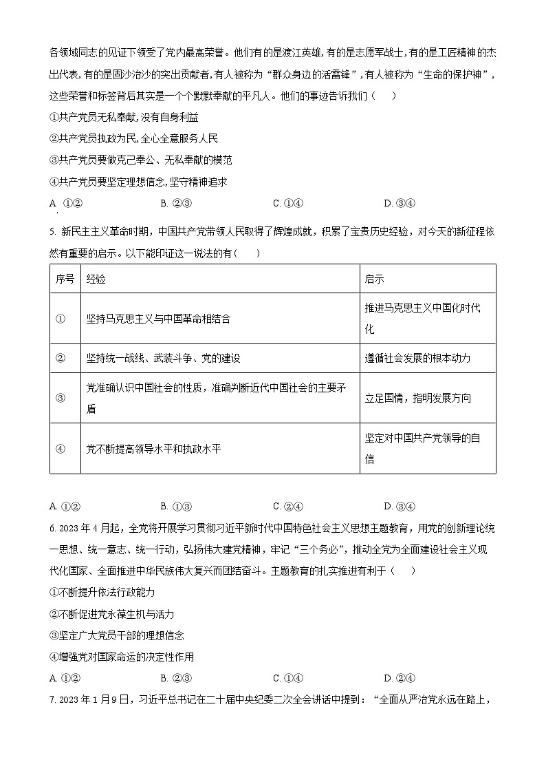 精品解析：广东省信宜市2022-2023学年高一下学期期中考试政治试题（原卷版）02