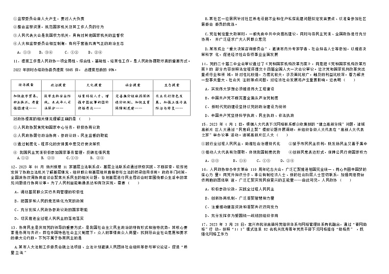四川省成都市树德中学2022-2023学年高一下学期5月月考政治试题02