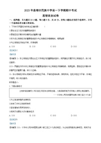 精品解析：云南省曲靖市民族中学2022-2023学年高一下学期期中考试政治试题（解析版）