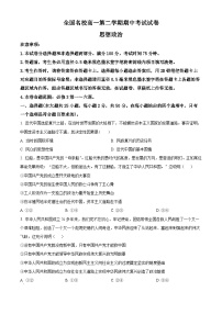 精品解析：山西省忻州市2022-2023学年高一下学期期中考试政治试题（原卷版）