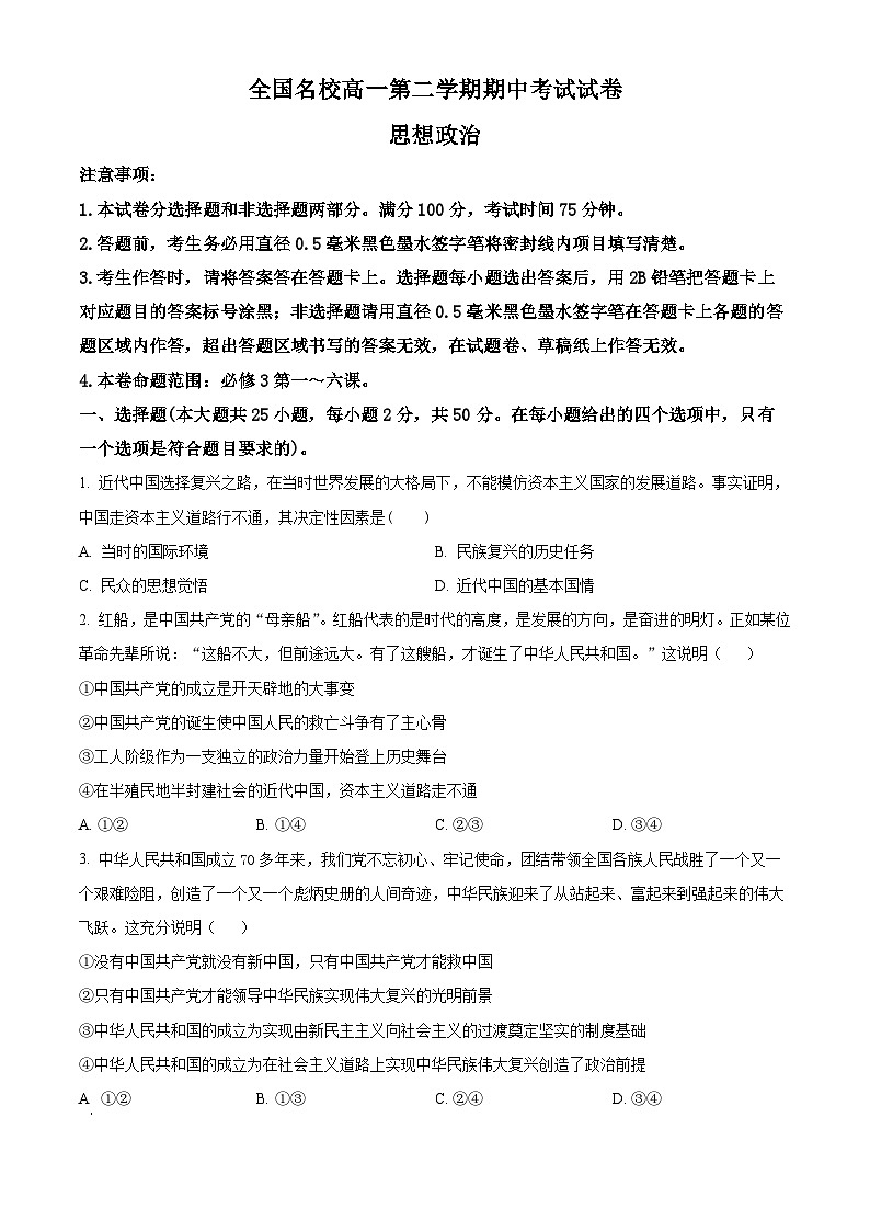 精品解析：山西省忻州市2022-2023学年高一下学期期中考试政治试题（原卷版）01