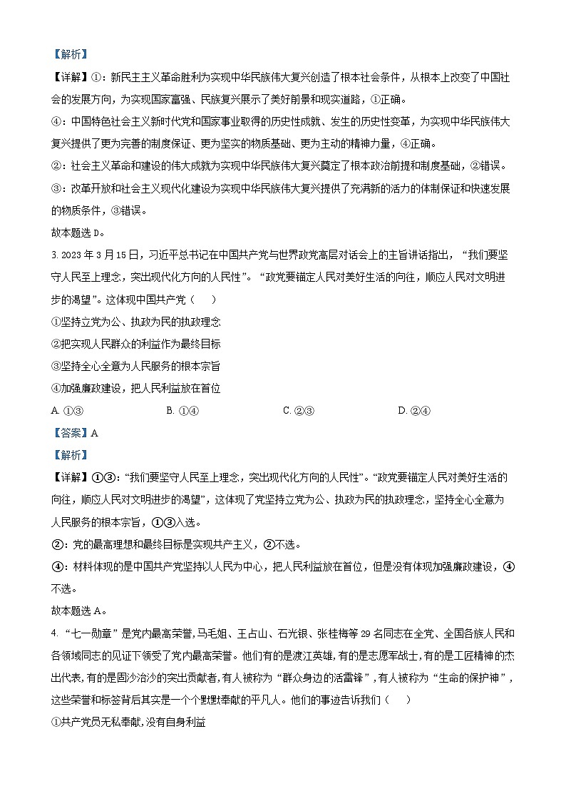 精品解析：广东省信宜市2022-2023学年高一下学期期中考试政治试题（解析版）02