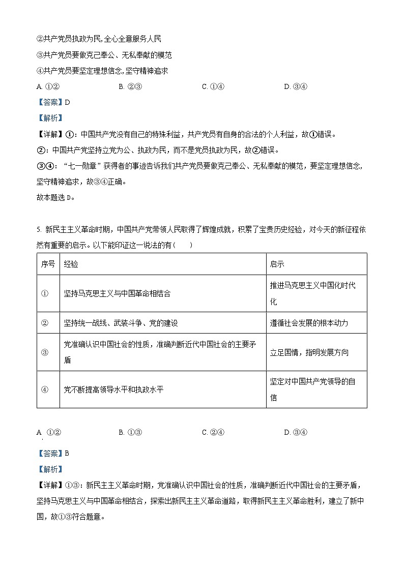 精品解析：广东省信宜市2022-2023学年高一下学期期中考试政治试题（解析版）03