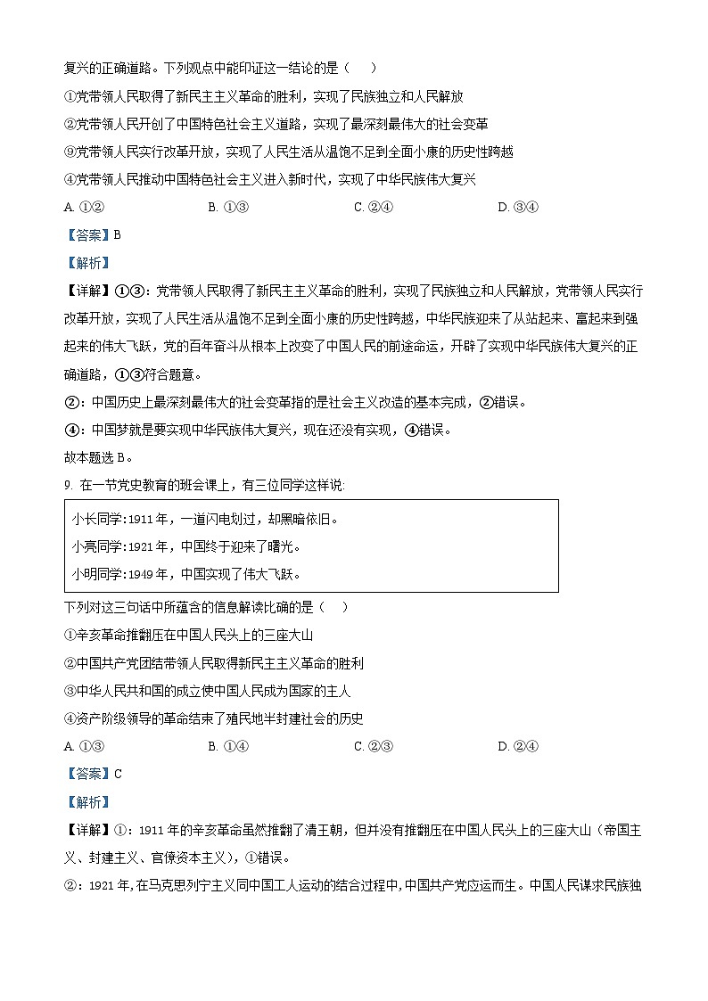 精品解析：浙江省温州新力量联盟2022-2023学年高一下学期期中联考政治试题（解析版）03