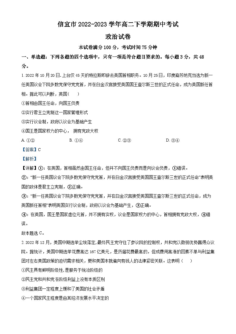 精品解析：广东省信宜市2022-2023学年高二下学期期中考试政治试题（解析版）第1页