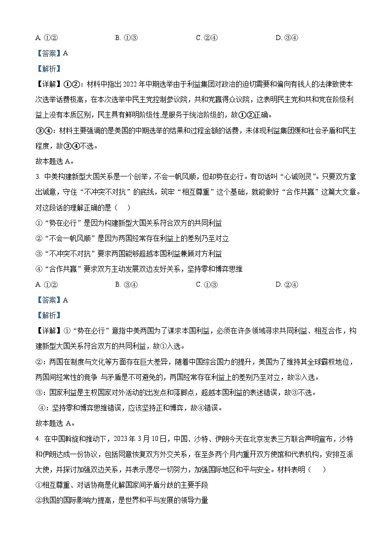 精品解析：广东省信宜市2022-2023学年高二下学期期中考试政治试题（解析版）第2页