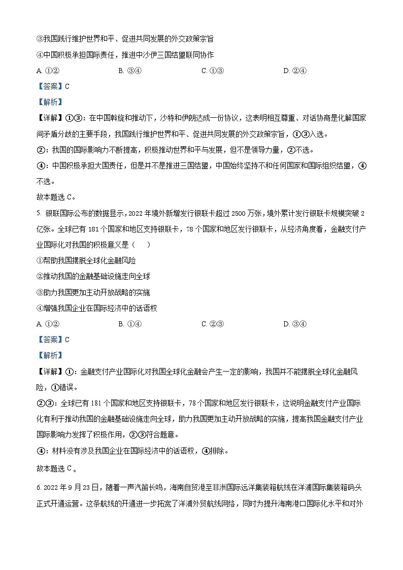 精品解析：广东省信宜市2022-2023学年高二下学期期中考试政治试题（解析版）第3页