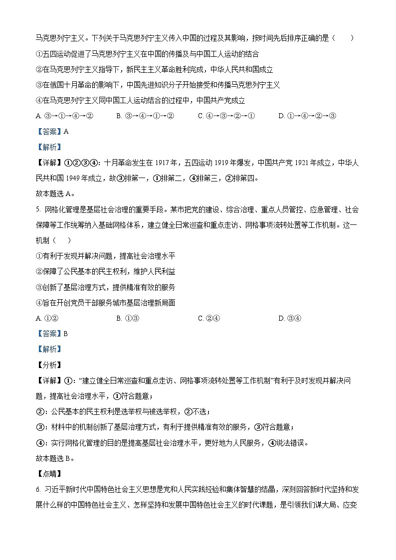 精品解析：重庆市万州第二高级中学2022-2023学年高一下学期期中考试政治试题（解析版）03