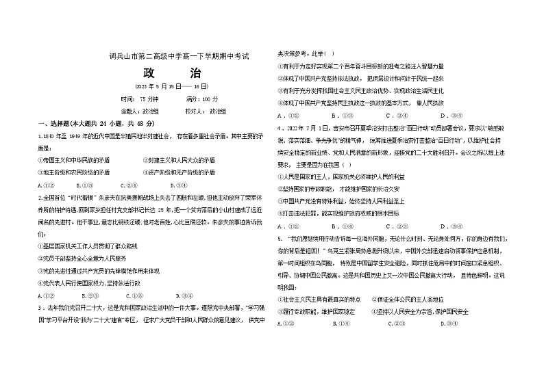 辽宁省调兵山市第二高级中学2022-2023学年高一下学期期中考试政治试题01