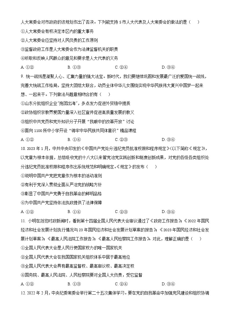 精品解析：福建省三明市五县联合质检2022-2023学年高一下学期期中考试政治试题（原卷版）第3页